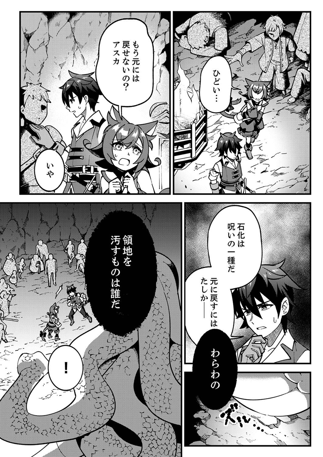 Munou to Tsuihou Sareta Saijaku Mahou Kenshi, Noroi ga Toketa node Saikyou e Nariagaru Chapter 2 17ページ