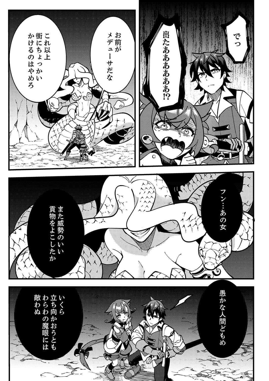 Munou to Tsuihou Sareta Saijaku Mahou Kenshi, Noroi ga Toketa node Saikyou e Nariagaru Chapter 2 19ページ