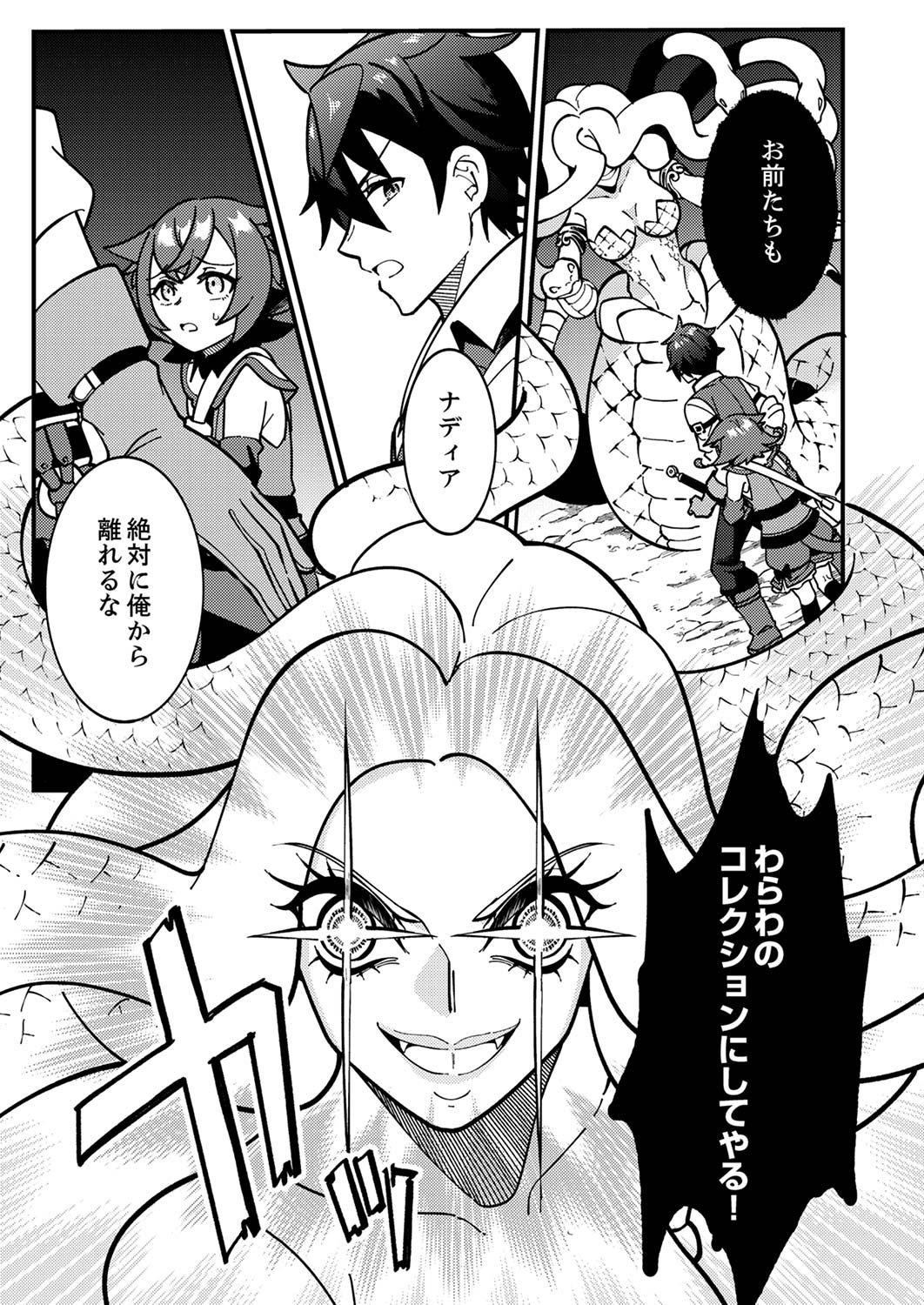 Munou to Tsuihou Sareta Saijaku Mahou Kenshi, Noroi ga Toketa node Saikyou e Nariagaru Chapter 2 20ページ