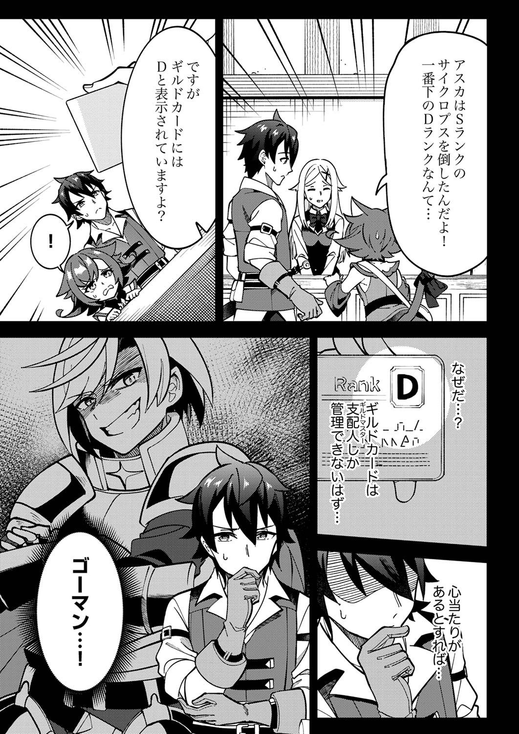 Munou to Tsuihou Sareta Saijaku Mahou Kenshi, Noroi ga Toketa node Saikyou e Nariagaru Chapter 2 3ページ