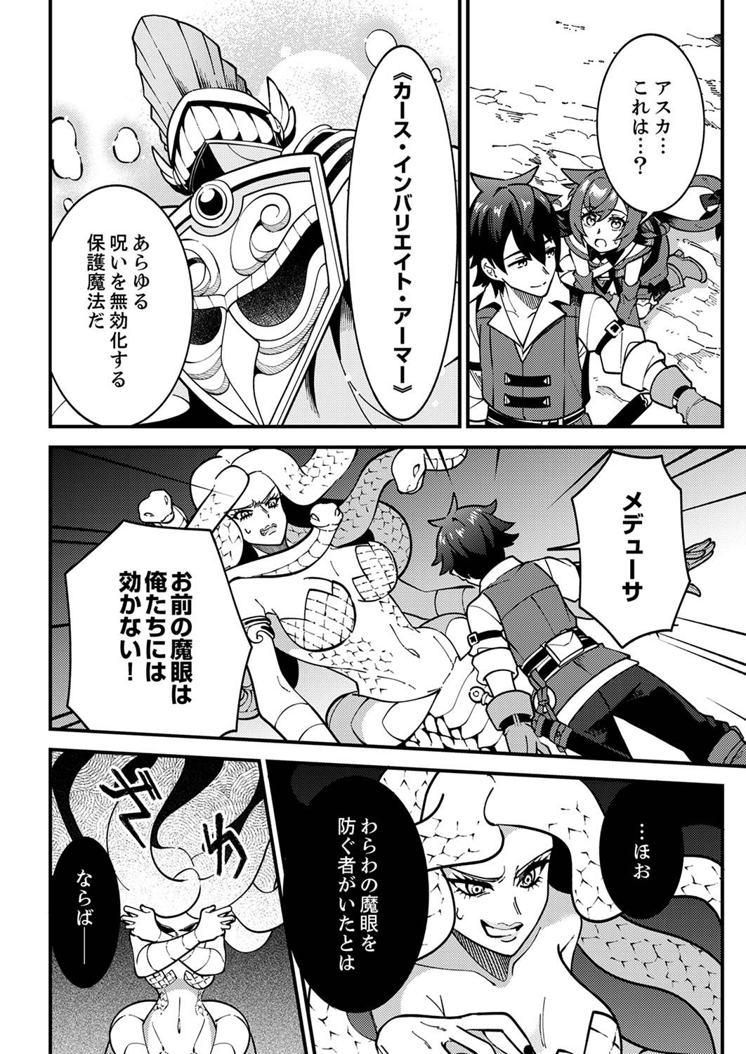 Munou to Tsuihou Sareta Saijaku Mahou Kenshi, Noroi ga Toketa node Saikyou e Nariagaru Chapter 2 22ページ