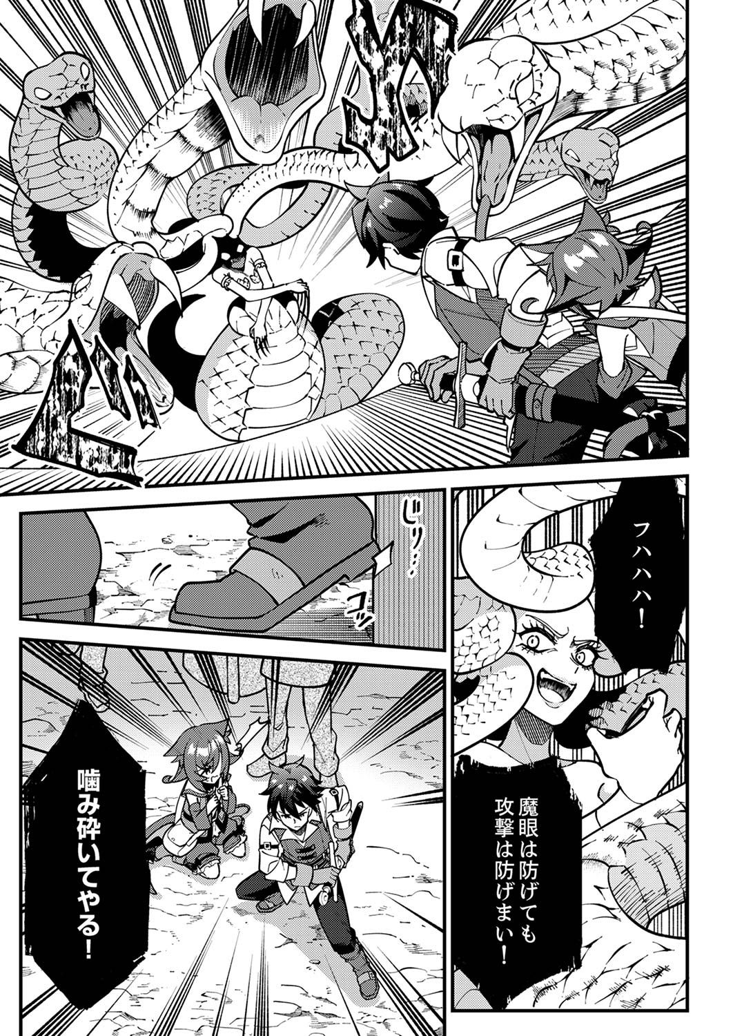 Munou to Tsuihou Sareta Saijaku Mahou Kenshi, Noroi ga Toketa node Saikyou e Nariagaru Chapter 2 23ページ