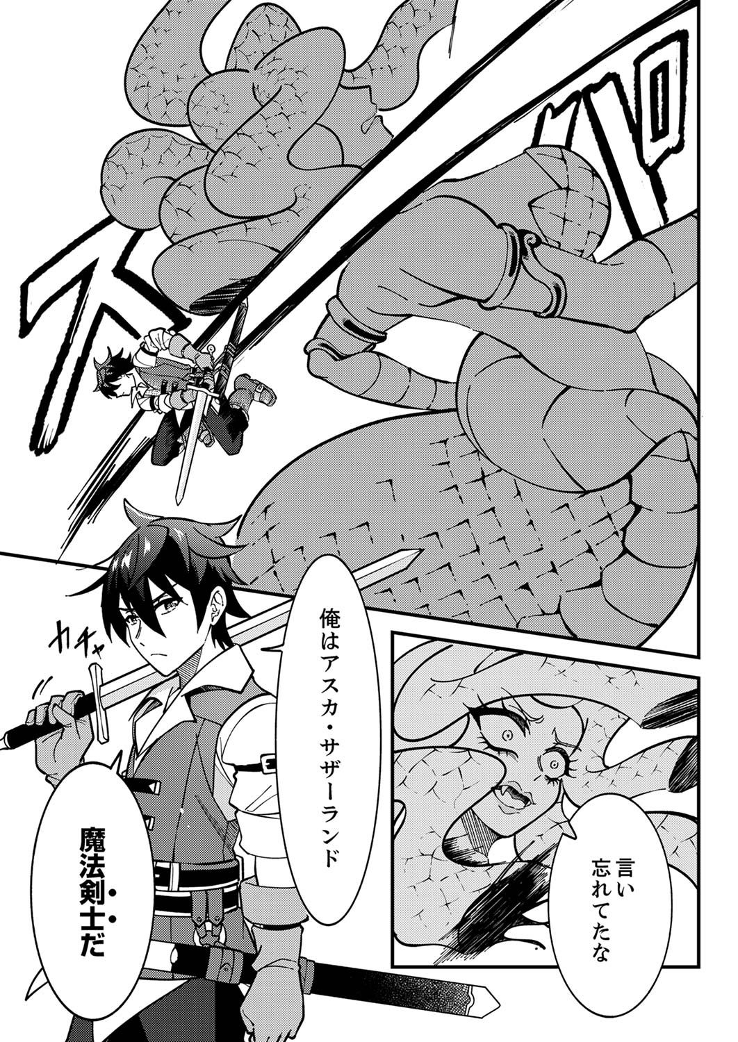 Munou to Tsuihou Sareta Saijaku Mahou Kenshi, Noroi ga Toketa node Saikyou e Nariagaru Chapter 2 27ページ