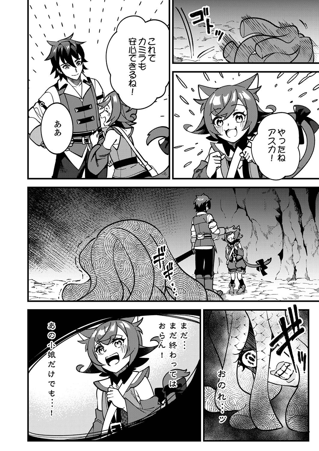 Munou to Tsuihou Sareta Saijaku Mahou Kenshi, Noroi ga Toketa node Saikyou e Nariagaru Chapter 2 28ページ