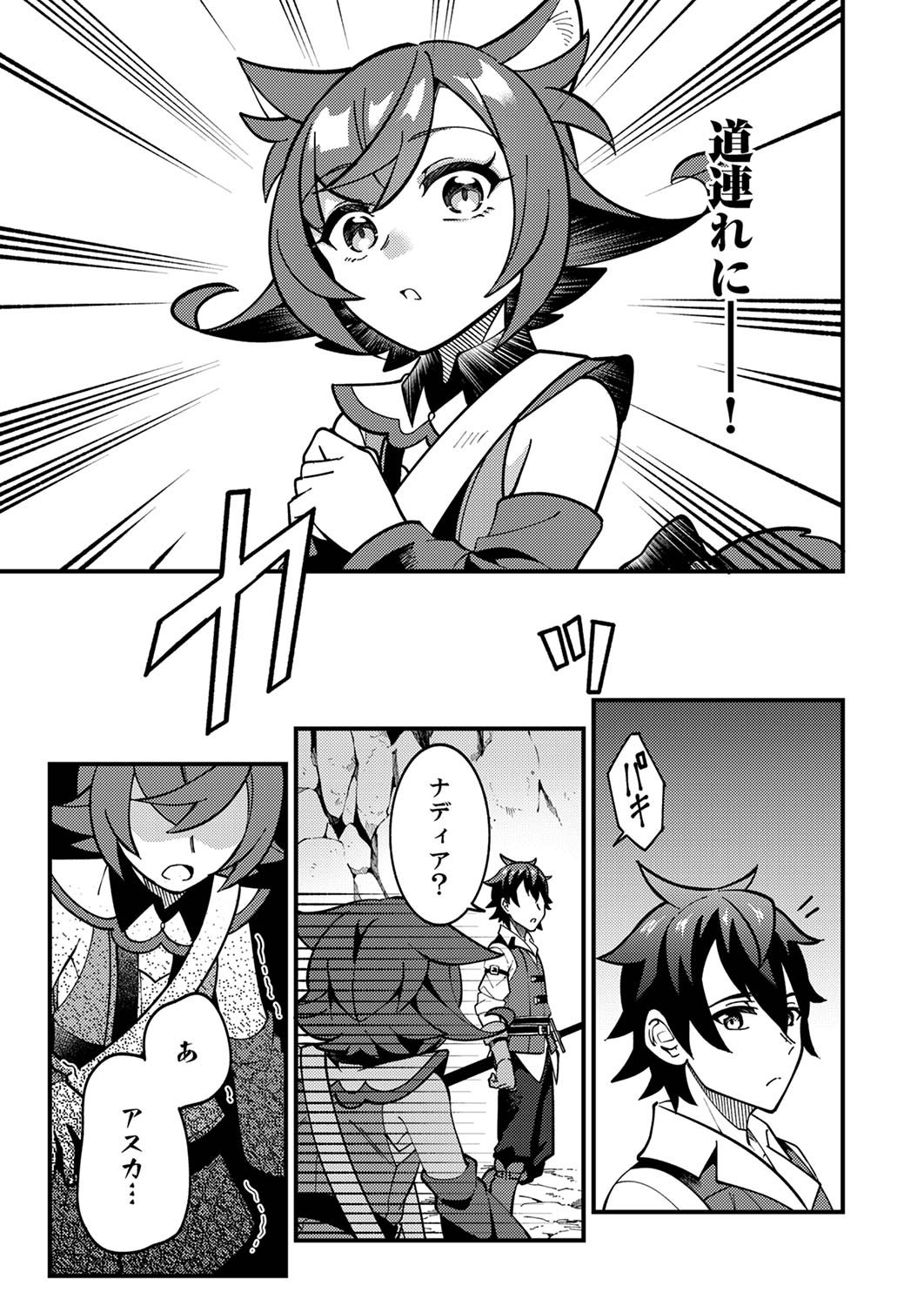 Munou to Tsuihou Sareta Saijaku Mahou Kenshi, Noroi ga Toketa node Saikyou e Nariagaru Chapter 2 29ページ