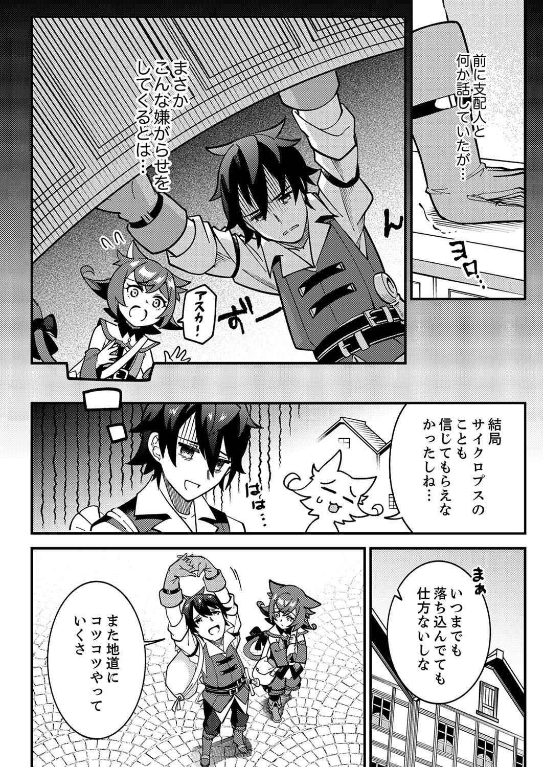 Munou to Tsuihou Sareta Saijaku Mahou Kenshi, Noroi ga Toketa node Saikyou e Nariagaru Chapter 2 4ページ