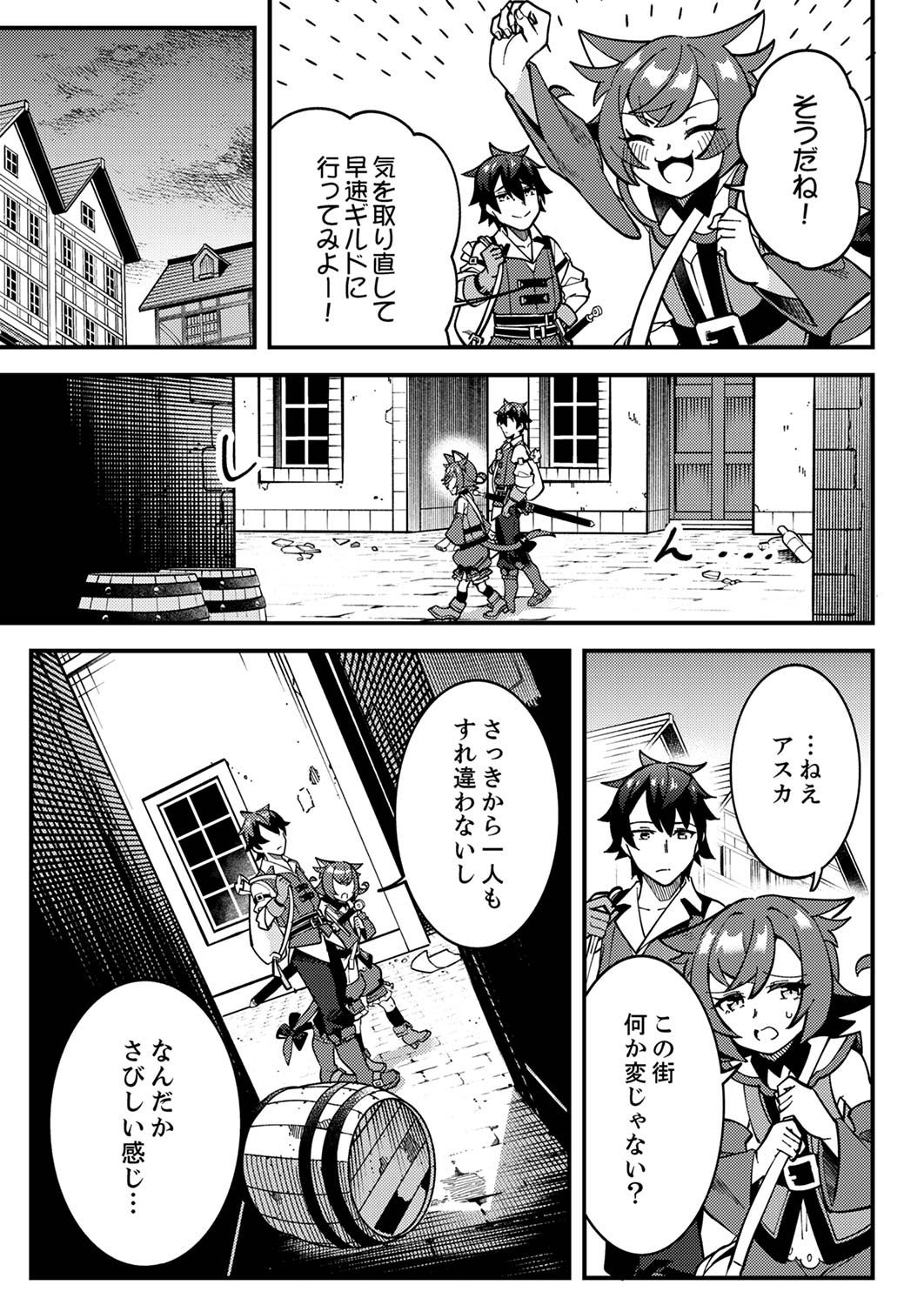 Munou to Tsuihou Sareta Saijaku Mahou Kenshi, Noroi ga Toketa node Saikyou e Nariagaru Chapter 2 5ページ