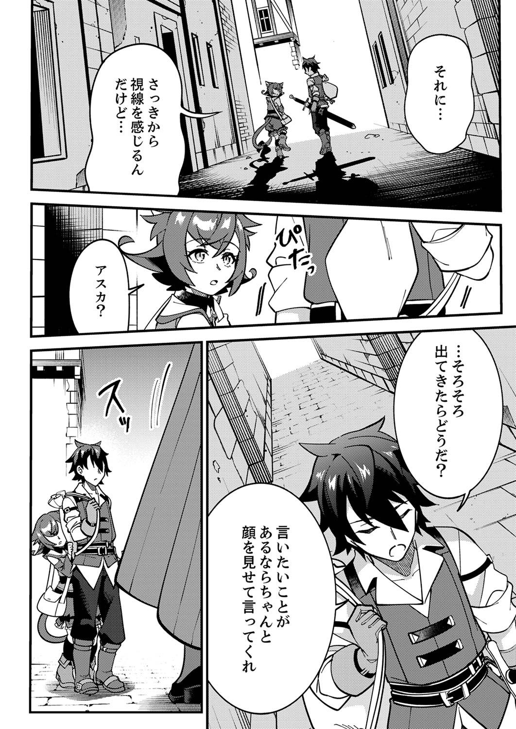 Munou to Tsuihou Sareta Saijaku Mahou Kenshi, Noroi ga Toketa node Saikyou e Nariagaru Chapter 2 6ページ