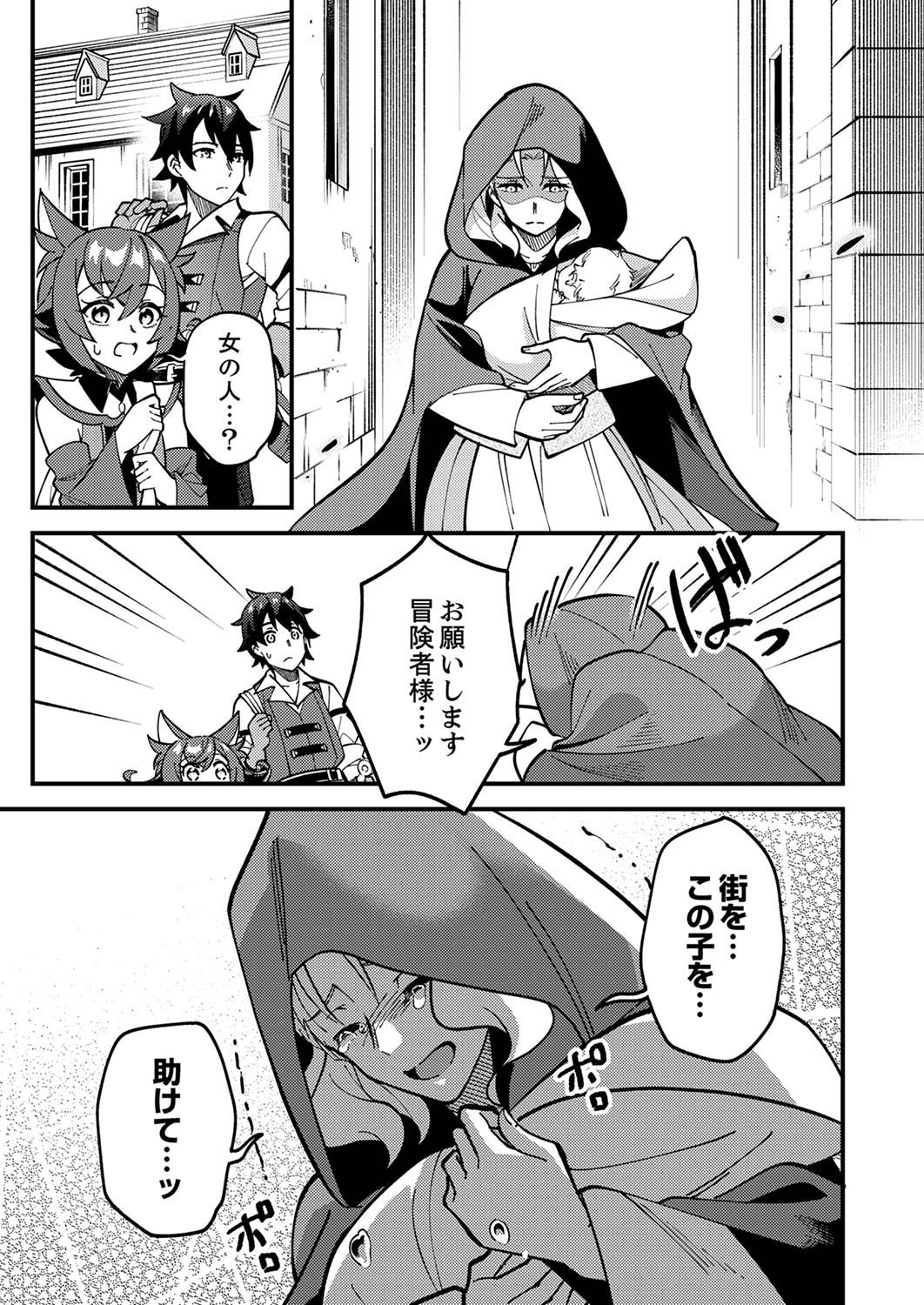Munou to Tsuihou Sareta Saijaku Mahou Kenshi, Noroi ga Toketa node Saikyou e Nariagaru Chapter 2 7ページ