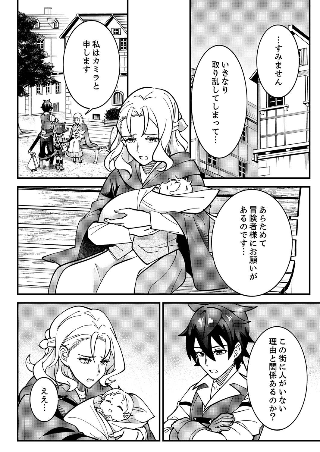 Munou to Tsuihou Sareta Saijaku Mahou Kenshi, Noroi ga Toketa node Saikyou e Nariagaru Chapter 2 8ページ