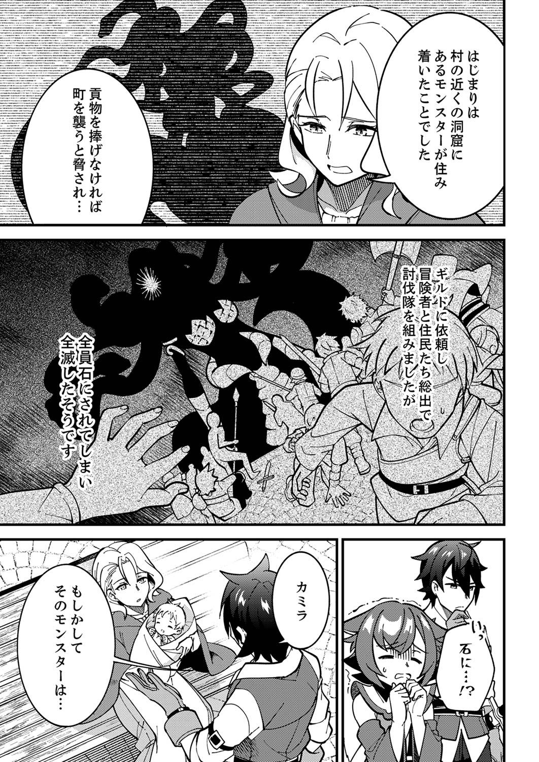 Munou to Tsuihou Sareta Saijaku Mahou Kenshi, Noroi ga Toketa node Saikyou e Nariagaru Chapter 2 9ページ