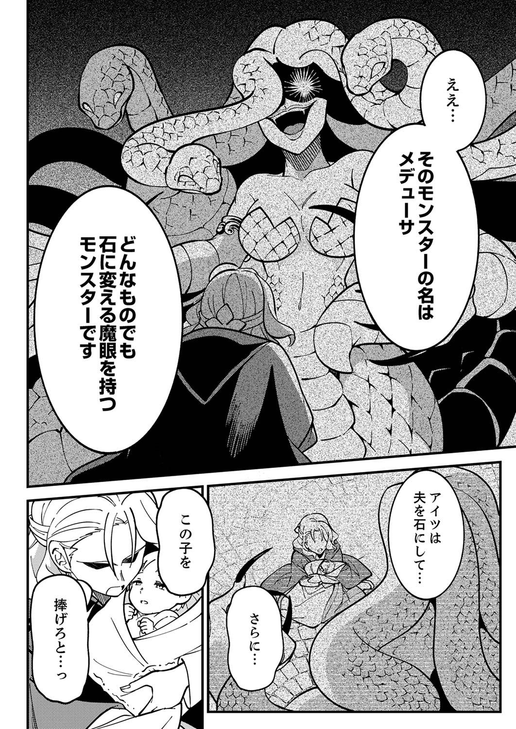 Munou to Tsuihou Sareta Saijaku Mahou Kenshi, Noroi ga Toketa node Saikyou e Nariagaru Chapter 2 10ページ