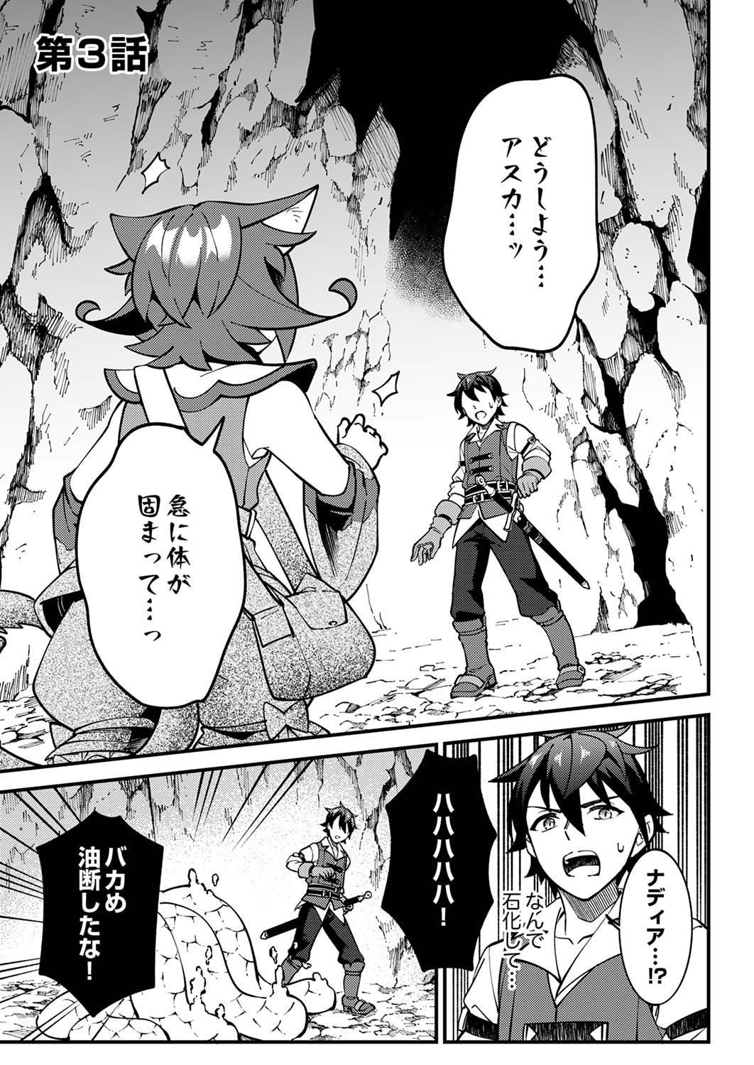 Munou to Tsuihou Sareta Saijaku Mahou Kenshi, Noroi ga Toketa node Saikyou e Nariagaru Chapter 3 1ページ