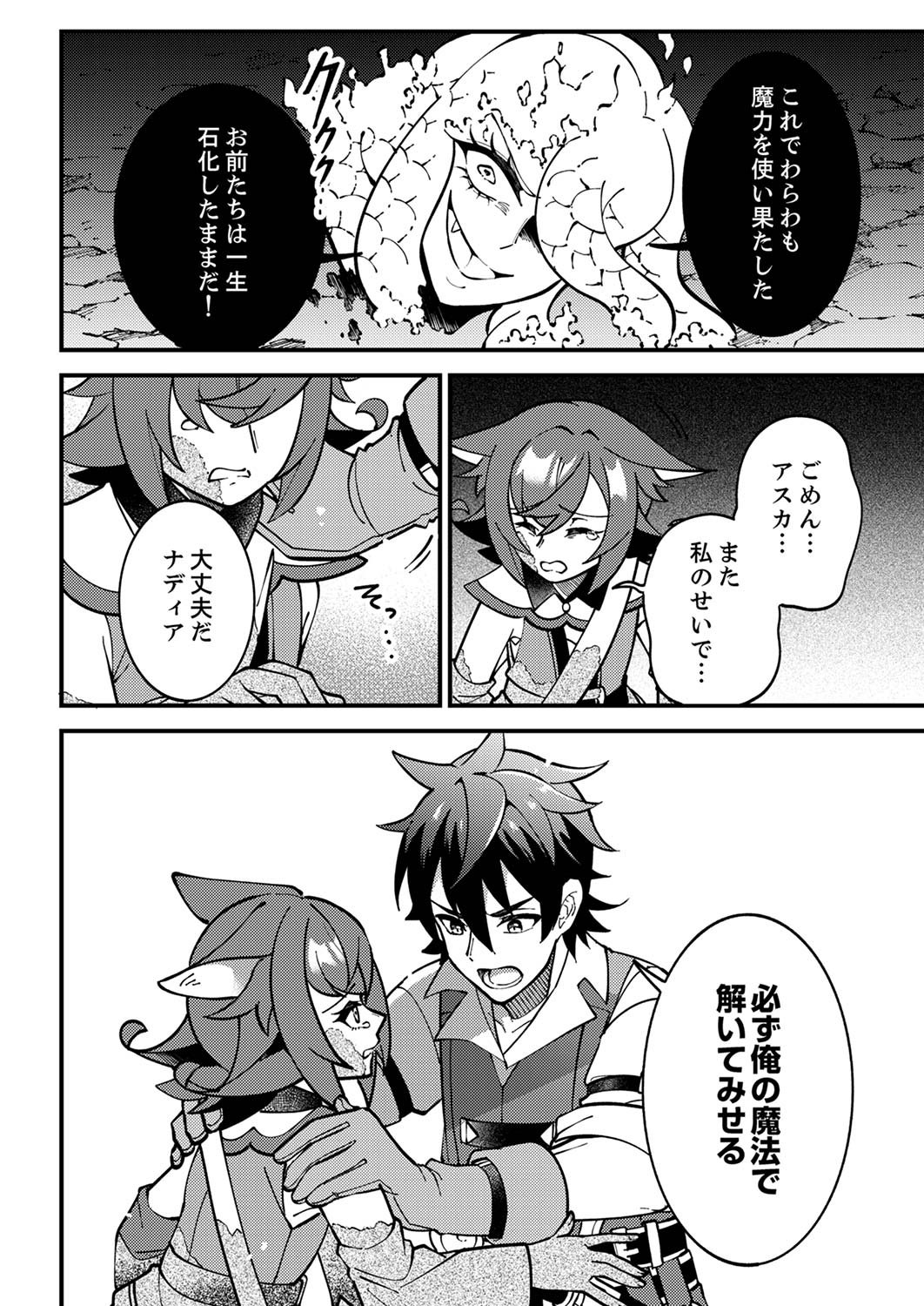 Munou to Tsuihou Sareta Saijaku Mahou Kenshi, Noroi ga Toketa node Saikyou e Nariagaru Chapter 3 2ページ