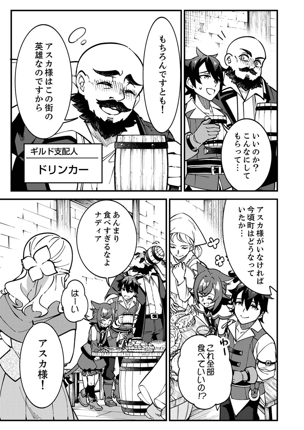 Munou to Tsuihou Sareta Saijaku Mahou Kenshi, Noroi ga Toketa node Saikyou e Nariagaru Chapter 3 11ページ