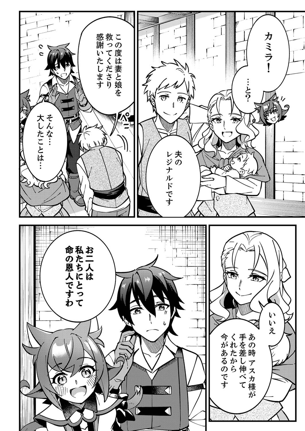 Munou to Tsuihou Sareta Saijaku Mahou Kenshi, Noroi ga Toketa node Saikyou e Nariagaru Chapter 3 12ページ