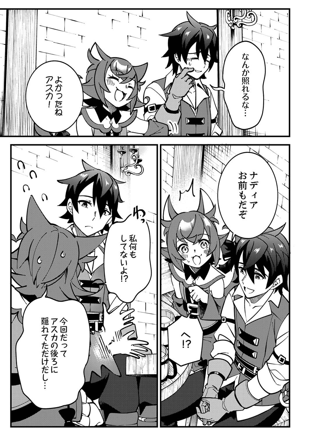 Munou to Tsuihou Sareta Saijaku Mahou Kenshi, Noroi ga Toketa node Saikyou e Nariagaru Chapter 3 13ページ