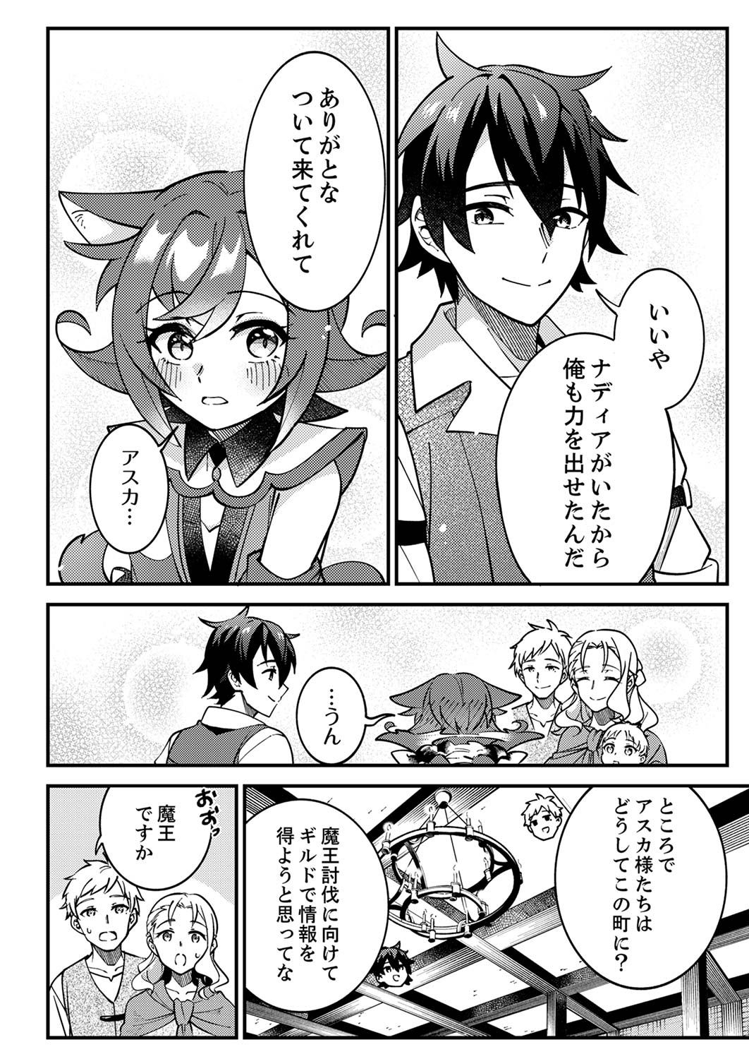 Munou to Tsuihou Sareta Saijaku Mahou Kenshi, Noroi ga Toketa node Saikyou e Nariagaru Chapter 3 14ページ
