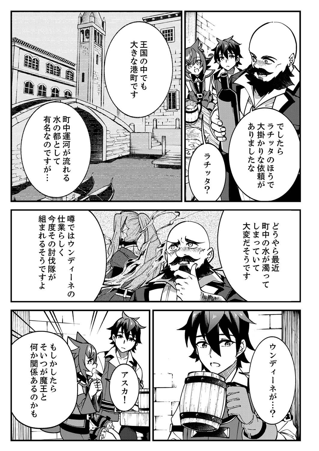 Munou to Tsuihou Sareta Saijaku Mahou Kenshi, Noroi ga Toketa node Saikyou e Nariagaru Chapter 3 15ページ