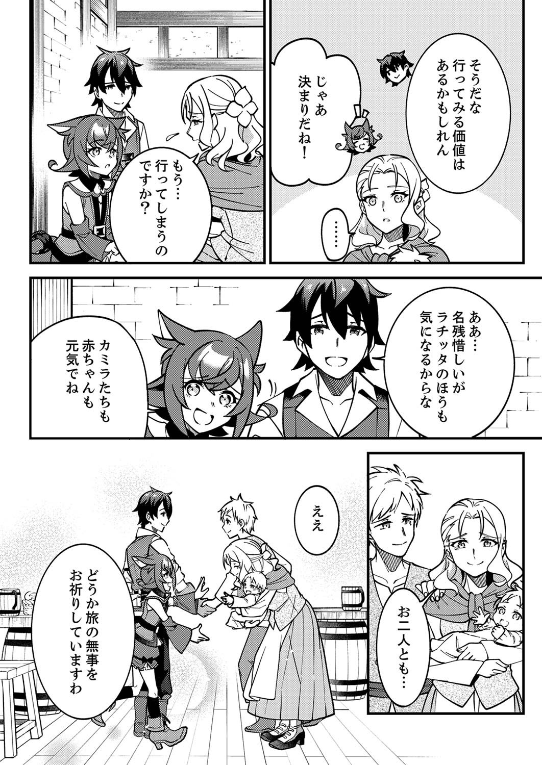 Munou to Tsuihou Sareta Saijaku Mahou Kenshi, Noroi ga Toketa node Saikyou e Nariagaru Chapter 3 16ページ