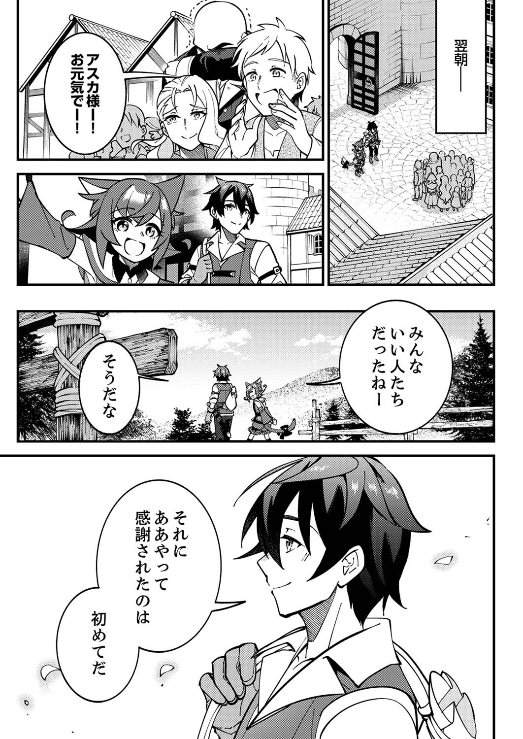 Munou to Tsuihou Sareta Saijaku Mahou Kenshi, Noroi ga Toketa node Saikyou e Nariagaru Chapter 3 17ページ