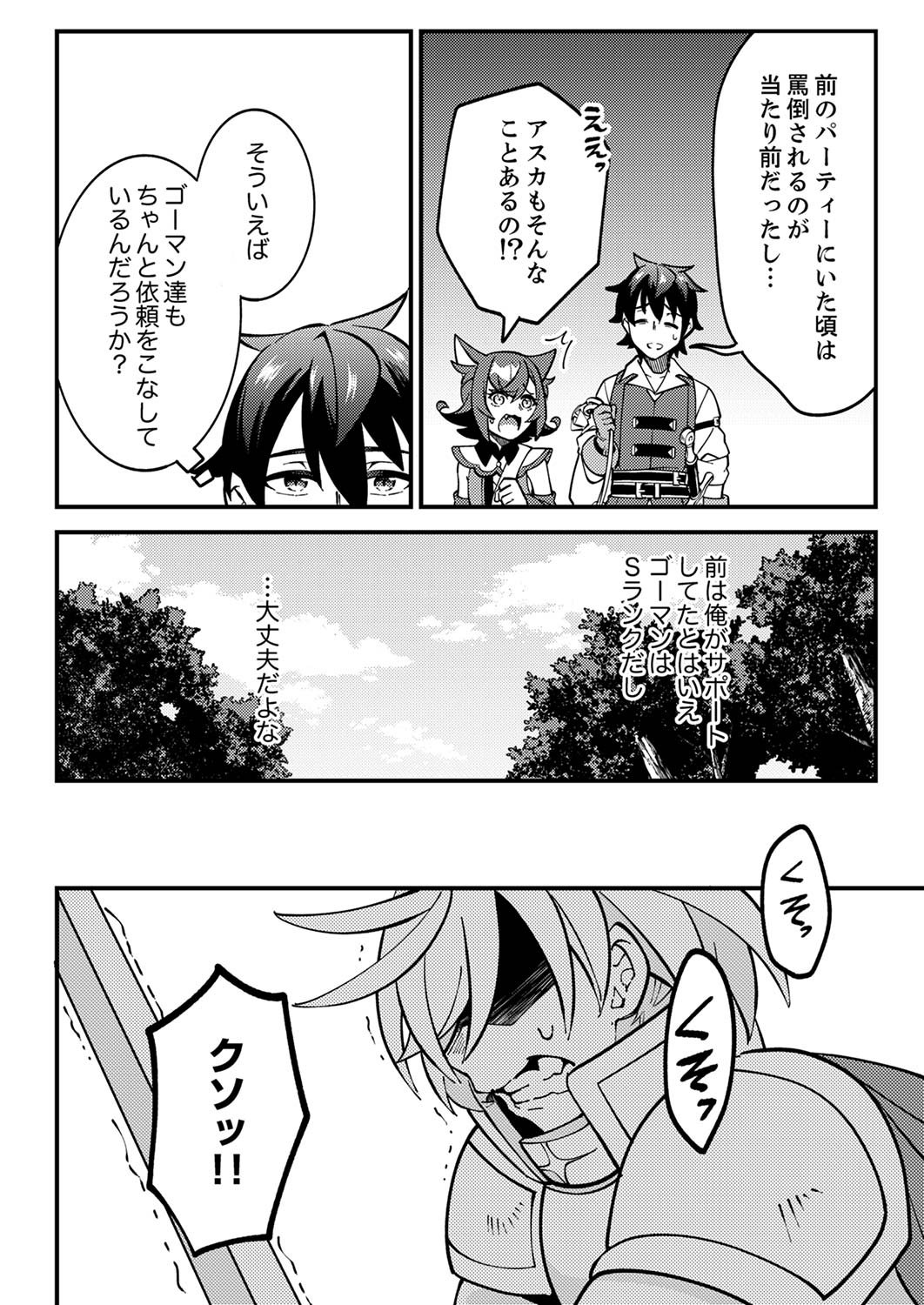 Munou to Tsuihou Sareta Saijaku Mahou Kenshi, Noroi ga Toketa node Saikyou e Nariagaru Chapter 3 18ページ