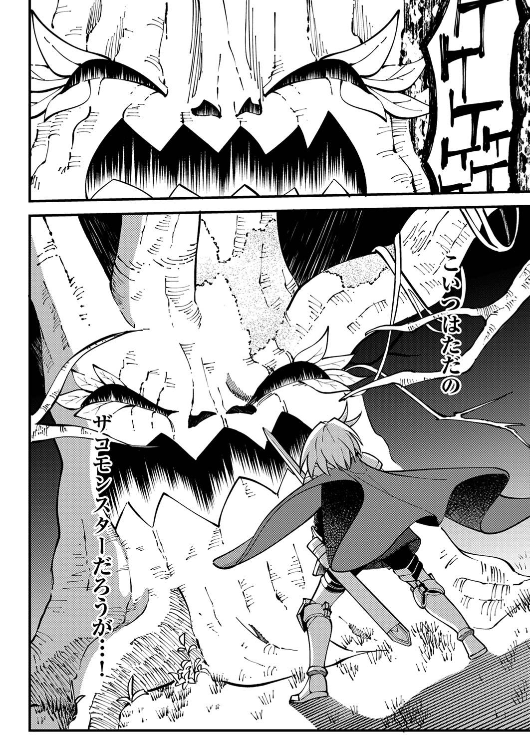 Munou to Tsuihou Sareta Saijaku Mahou Kenshi, Noroi ga Toketa node Saikyou e Nariagaru Chapter 3 20ページ