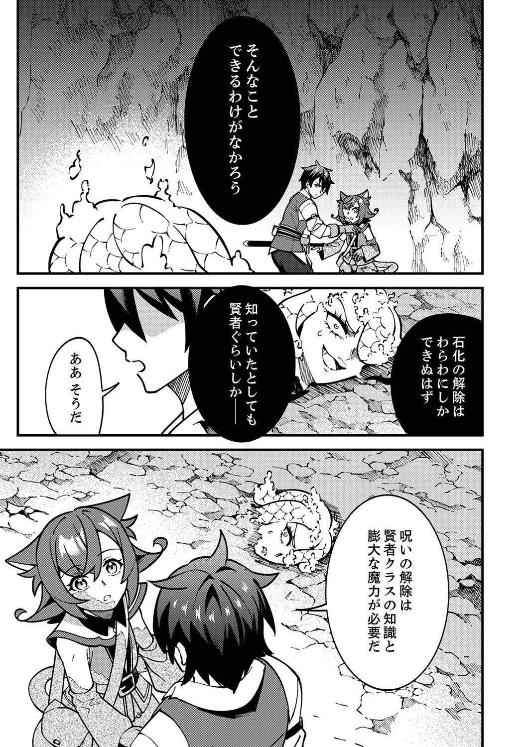 Munou to Tsuihou Sareta Saijaku Mahou Kenshi, Noroi ga Toketa node Saikyou e Nariagaru Chapter 3 3ページ