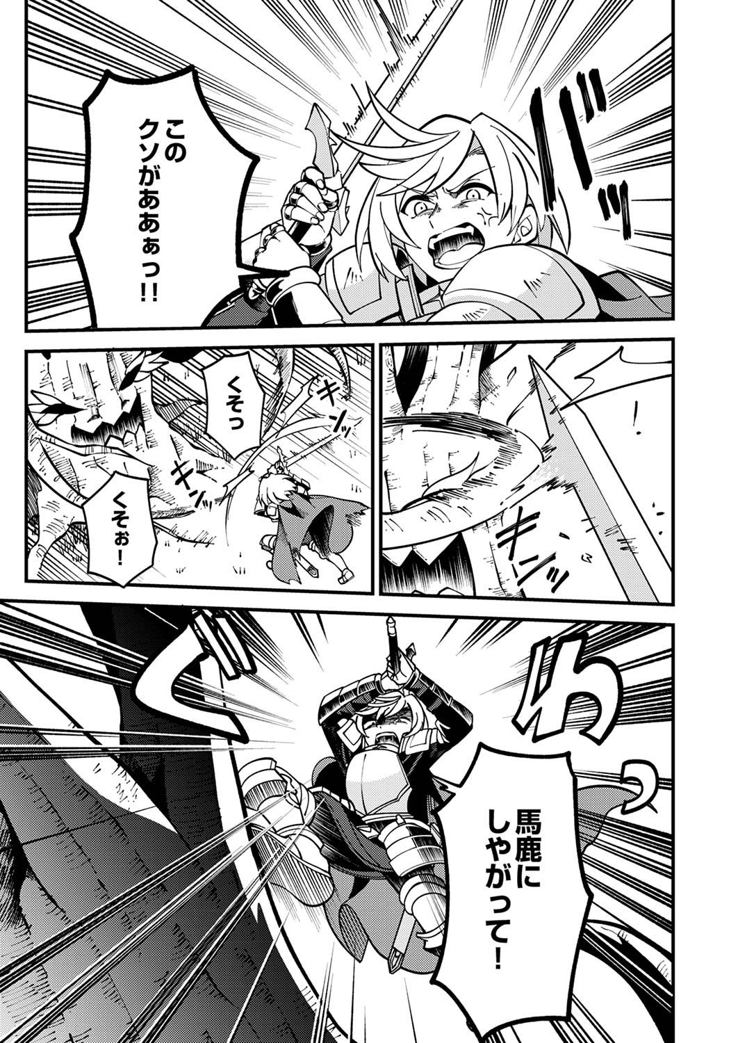 Munou to Tsuihou Sareta Saijaku Mahou Kenshi, Noroi ga Toketa node Saikyou e Nariagaru Chapter 3 21ページ