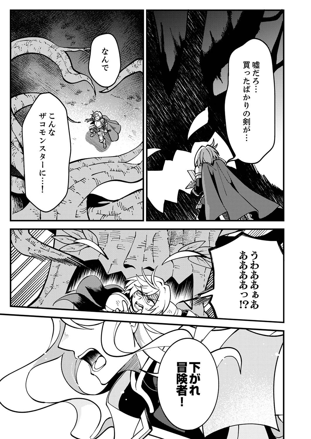 Munou to Tsuihou Sareta Saijaku Mahou Kenshi, Noroi ga Toketa node Saikyou e Nariagaru Chapter 3 23ページ