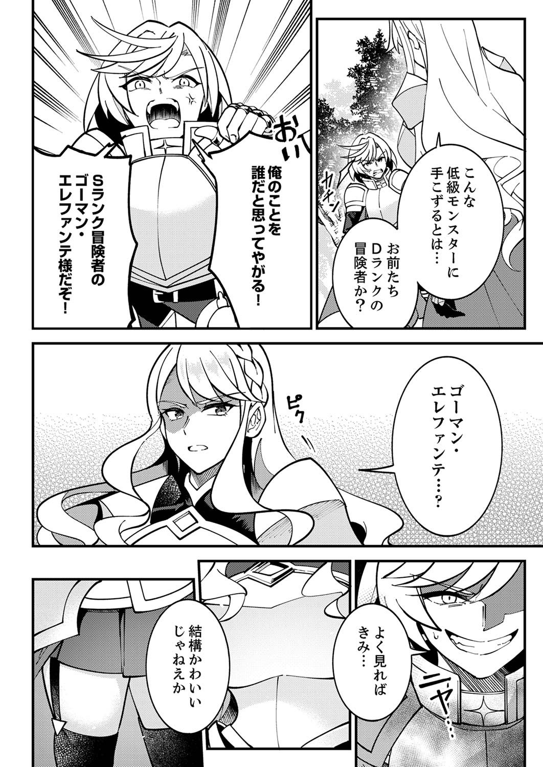 Munou to Tsuihou Sareta Saijaku Mahou Kenshi, Noroi ga Toketa node Saikyou e Nariagaru Chapter 3 26ページ