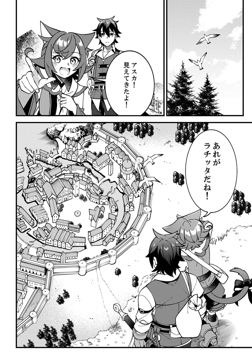 Munou to Tsuihou Sareta Saijaku Mahou Kenshi, Noroi ga Toketa node Saikyou e Nariagaru Chapter 3 28ページ