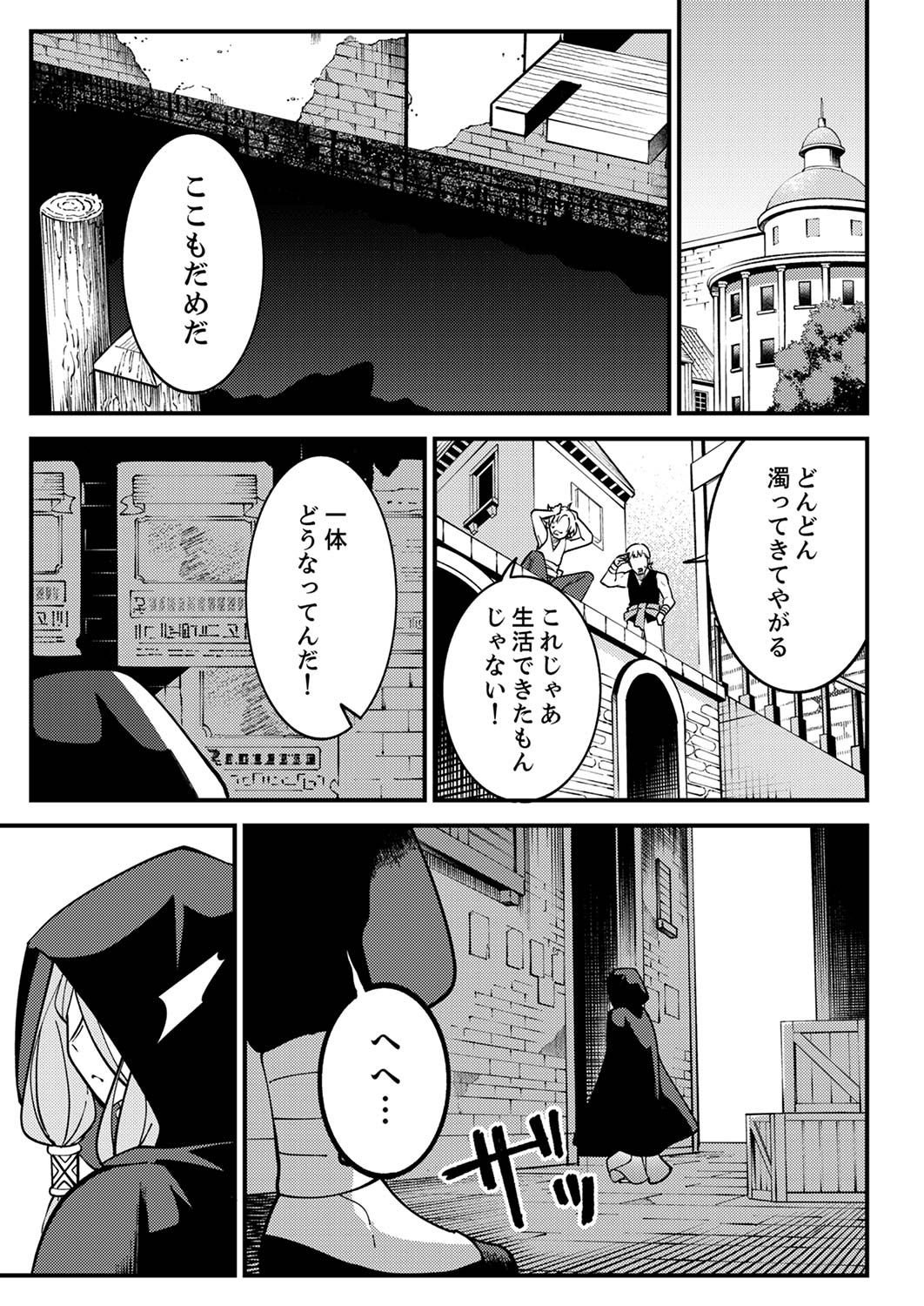 Munou to Tsuihou Sareta Saijaku Mahou Kenshi, Noroi ga Toketa node Saikyou e Nariagaru Chapter 3 29ページ