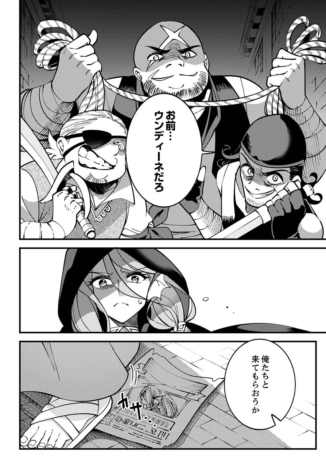 Munou to Tsuihou Sareta Saijaku Mahou Kenshi, Noroi ga Toketa node Saikyou e Nariagaru Chapter 3 30ページ