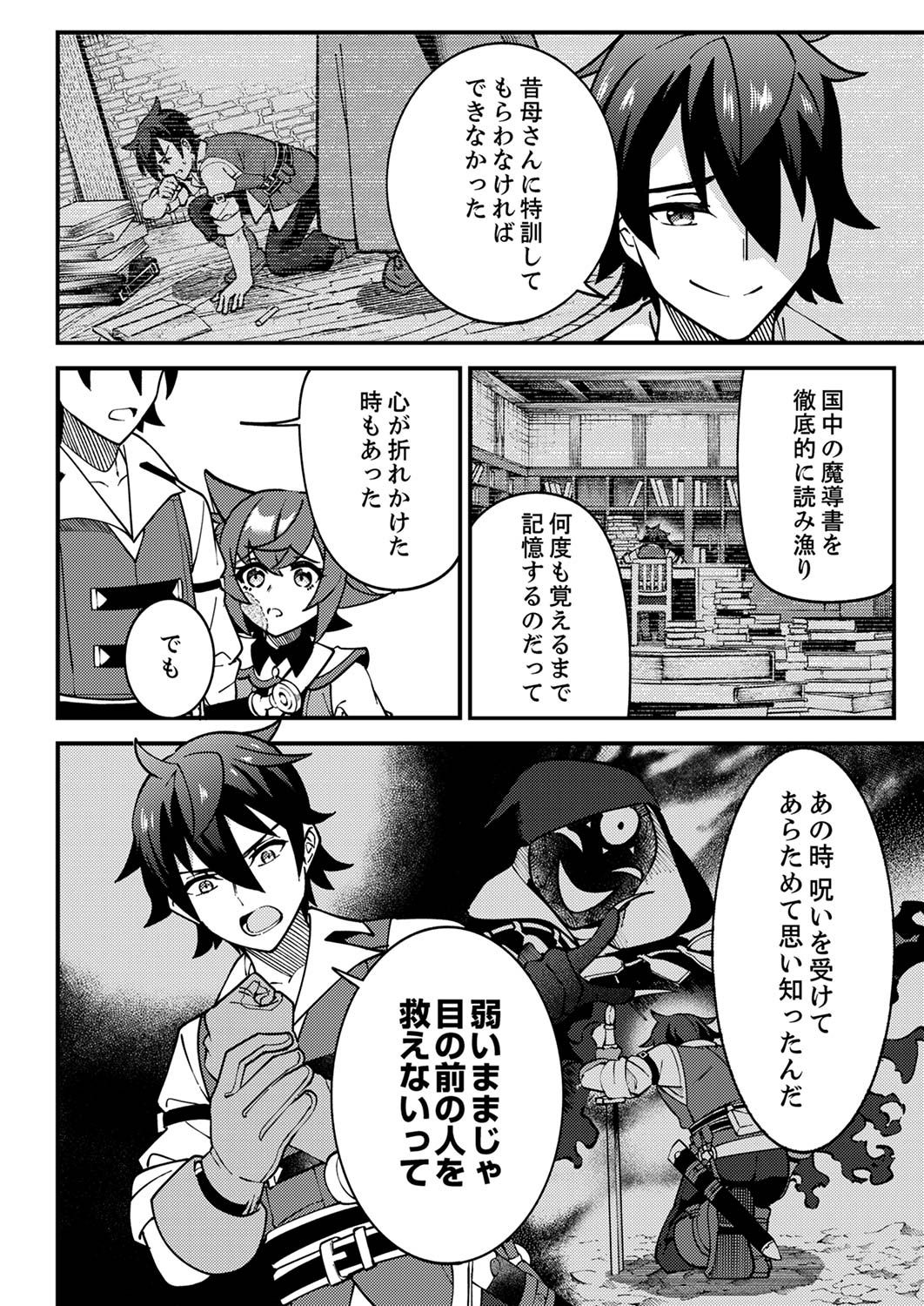 Munou to Tsuihou Sareta Saijaku Mahou Kenshi, Noroi ga Toketa node Saikyou e Nariagaru Chapter 3 4ページ