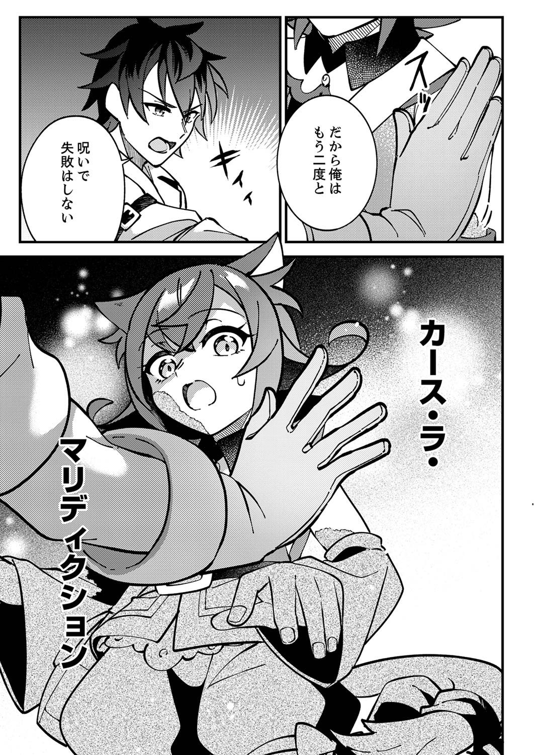 Munou to Tsuihou Sareta Saijaku Mahou Kenshi, Noroi ga Toketa node Saikyou e Nariagaru Chapter 3 5ページ