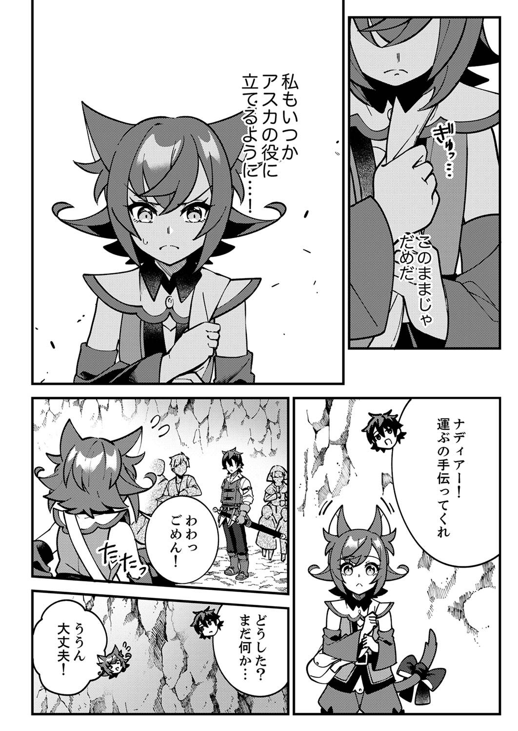Munou to Tsuihou Sareta Saijaku Mahou Kenshi, Noroi ga Toketa node Saikyou e Nariagaru Chapter 3 8ページ