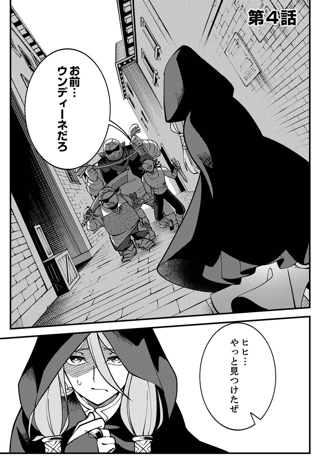 Munou to Tsuihou Sareta Saijaku Mahou Kenshi, Noroi ga Toketa node Saikyou e Nariagaru Chapter 4 1ページ