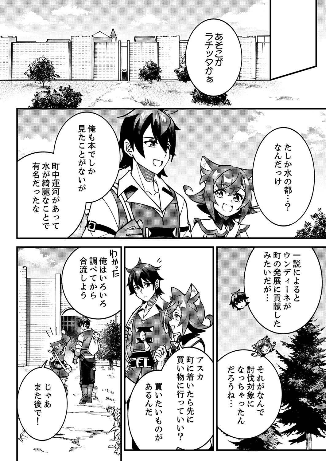 Munou to Tsuihou Sareta Saijaku Mahou Kenshi, Noroi ga Toketa node Saikyou e Nariagaru Chapter 4 2ページ