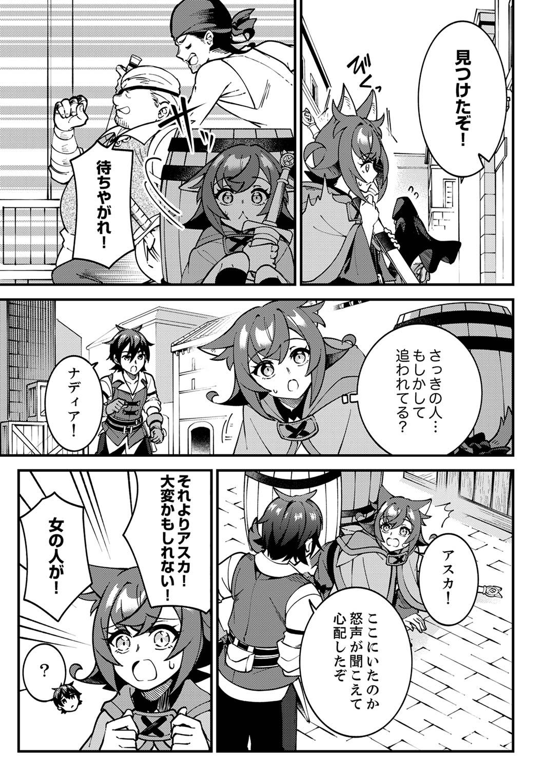 Munou to Tsuihou Sareta Saijaku Mahou Kenshi, Noroi ga Toketa node Saikyou e Nariagaru Chapter 4 13ページ
