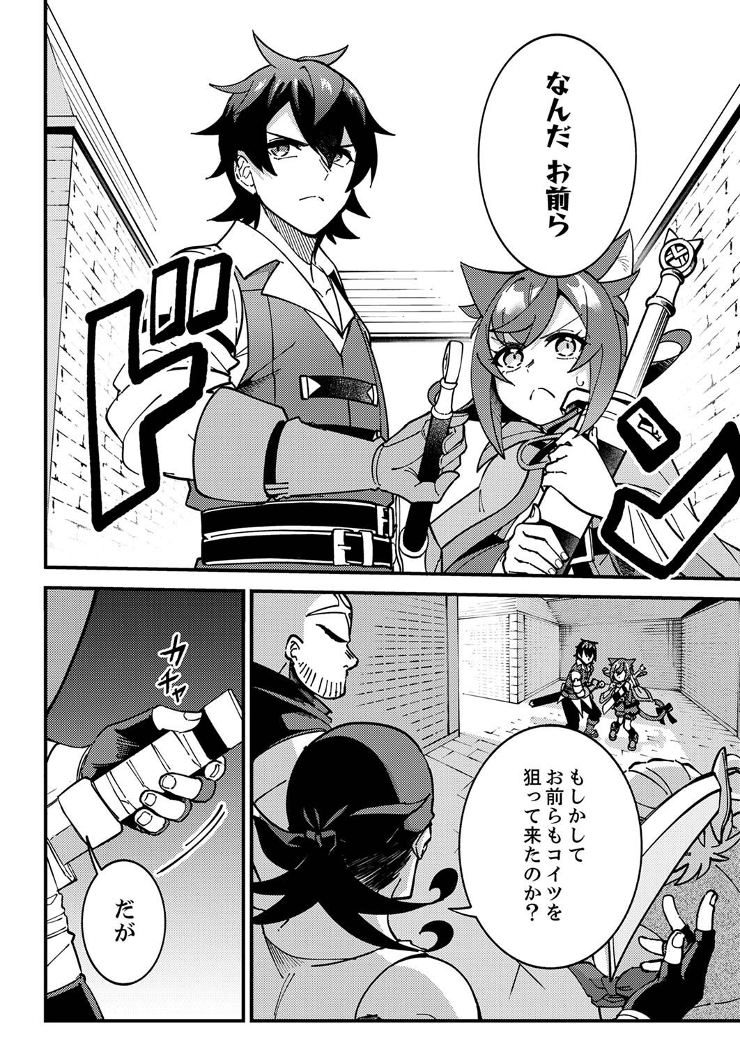 Munou to Tsuihou Sareta Saijaku Mahou Kenshi, Noroi ga Toketa node Saikyou e Nariagaru Chapter 4 16ページ