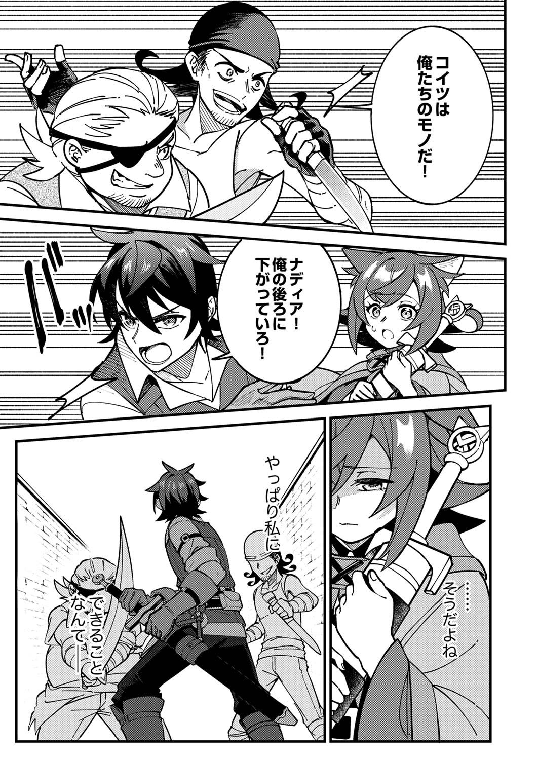 Munou to Tsuihou Sareta Saijaku Mahou Kenshi, Noroi ga Toketa node Saikyou e Nariagaru Chapter 4 17ページ