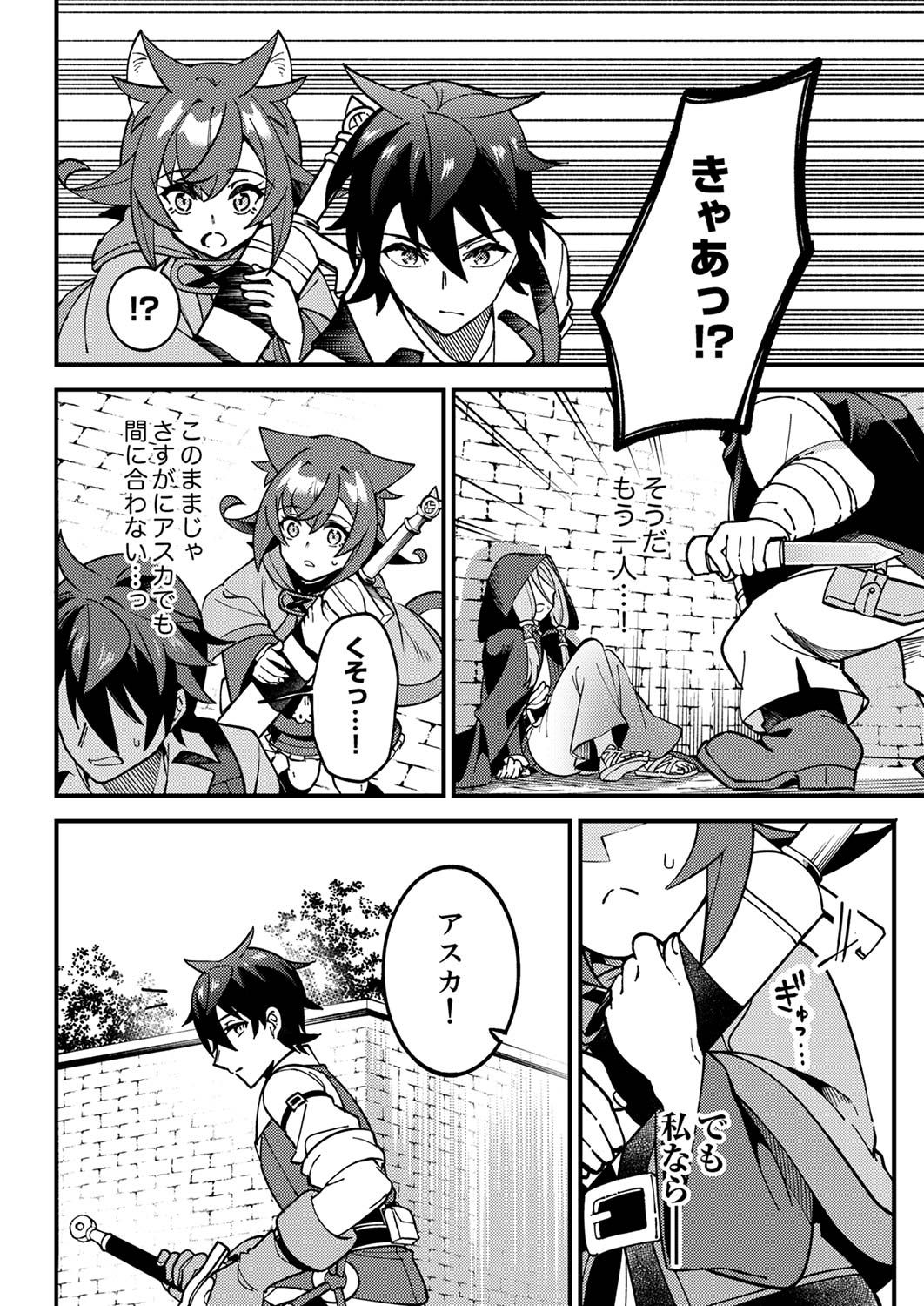 Munou to Tsuihou Sareta Saijaku Mahou Kenshi, Noroi ga Toketa node Saikyou e Nariagaru Chapter 4 18ページ