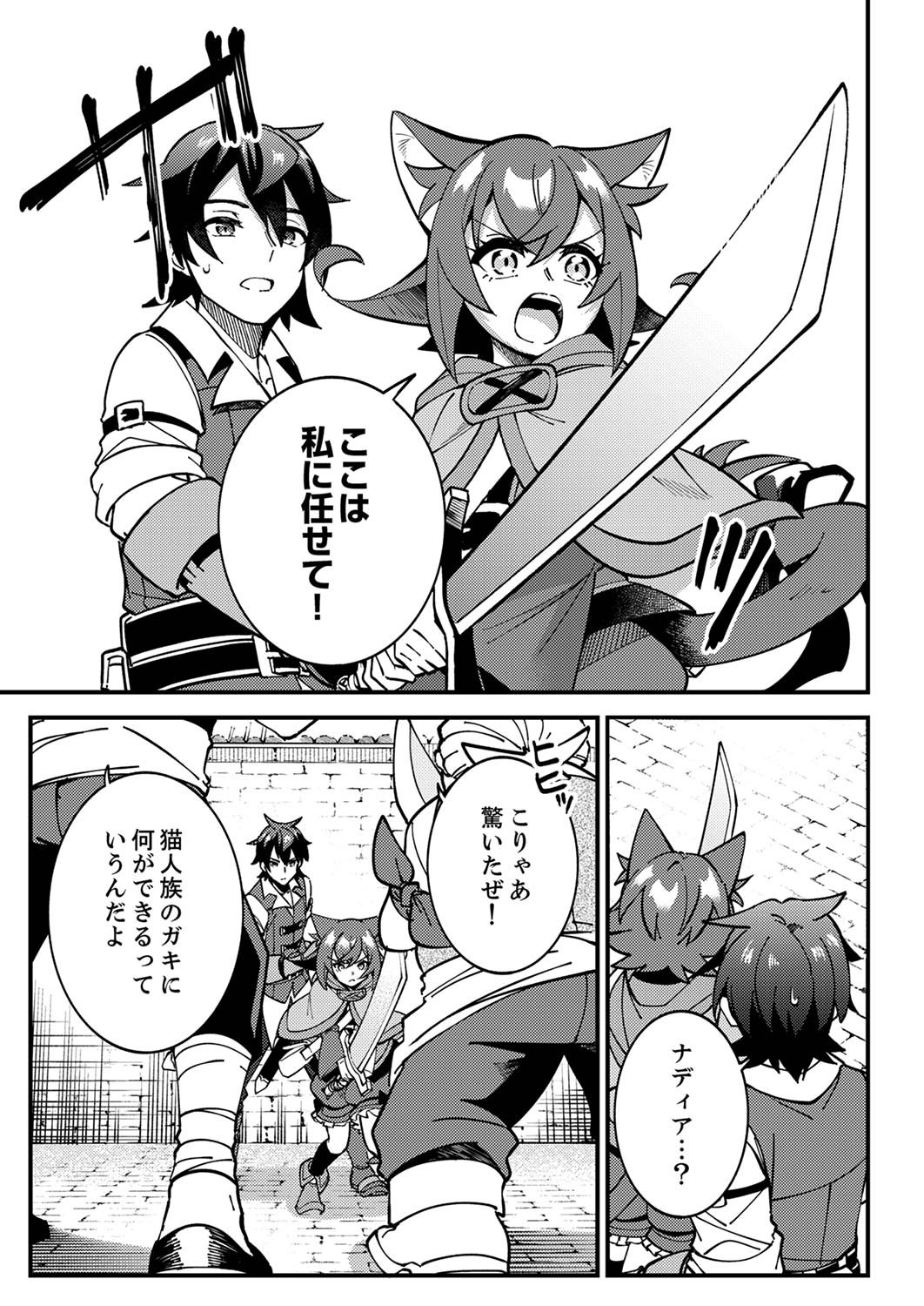 Munou to Tsuihou Sareta Saijaku Mahou Kenshi, Noroi ga Toketa node Saikyou e Nariagaru Chapter 4 19ページ