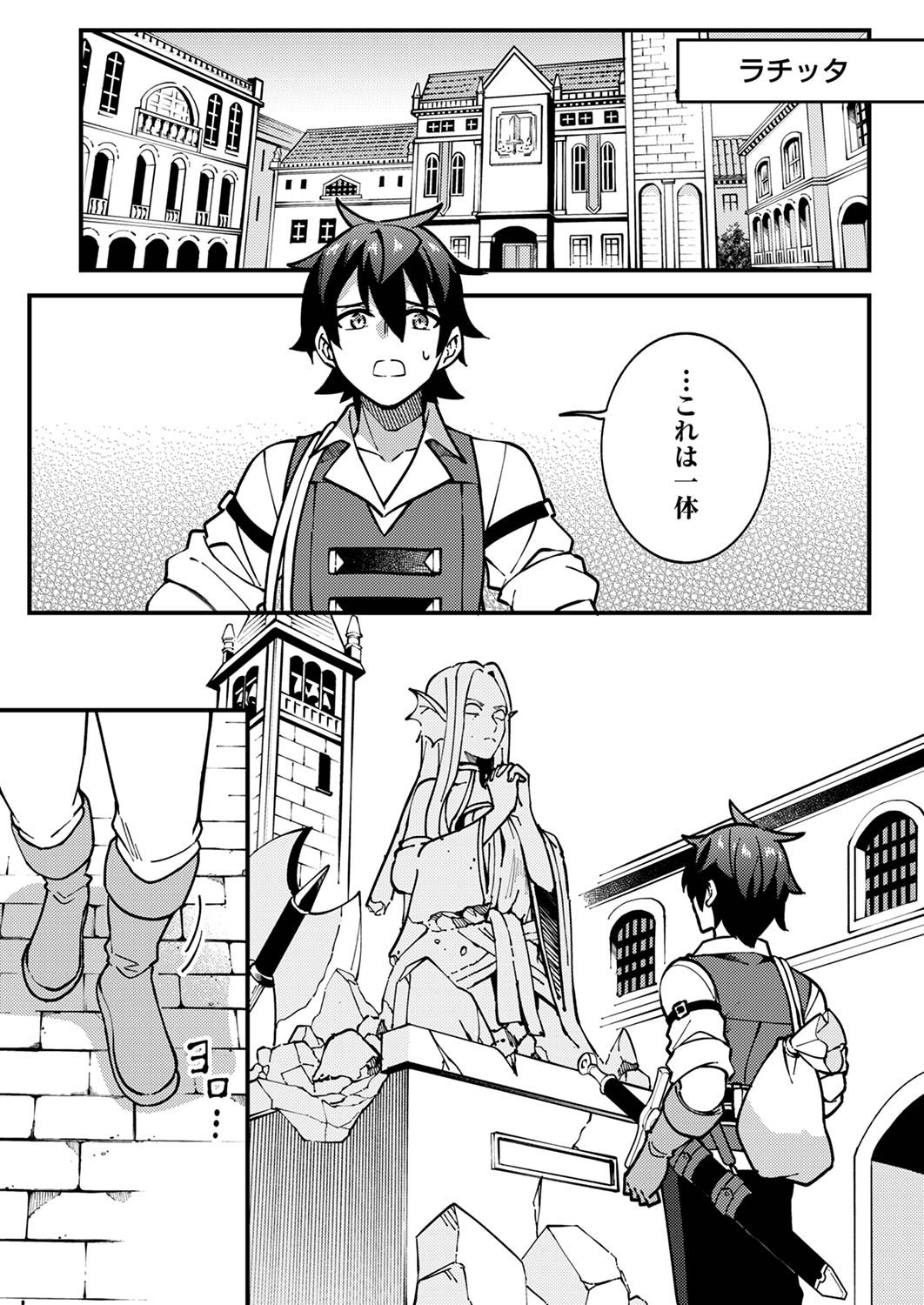 Munou to Tsuihou Sareta Saijaku Mahou Kenshi, Noroi ga Toketa node Saikyou e Nariagaru Chapter 4 3ページ