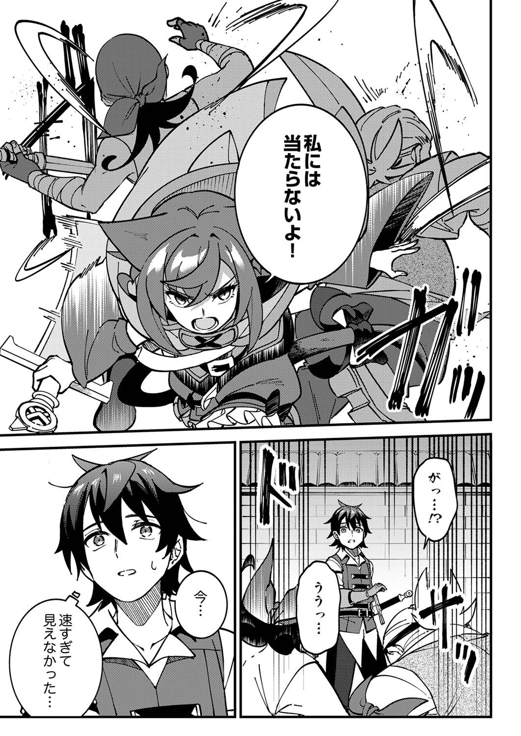 Munou to Tsuihou Sareta Saijaku Mahou Kenshi, Noroi ga Toketa node Saikyou e Nariagaru Chapter 4 21ページ