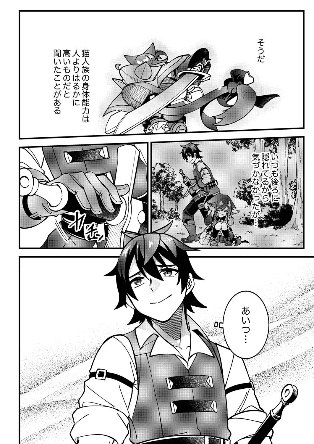 Munou to Tsuihou Sareta Saijaku Mahou Kenshi, Noroi ga Toketa node Saikyou e Nariagaru Chapter 4 22ページ