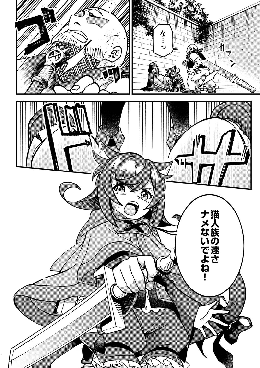 Munou to Tsuihou Sareta Saijaku Mahou Kenshi, Noroi ga Toketa node Saikyou e Nariagaru Chapter 4 24ページ