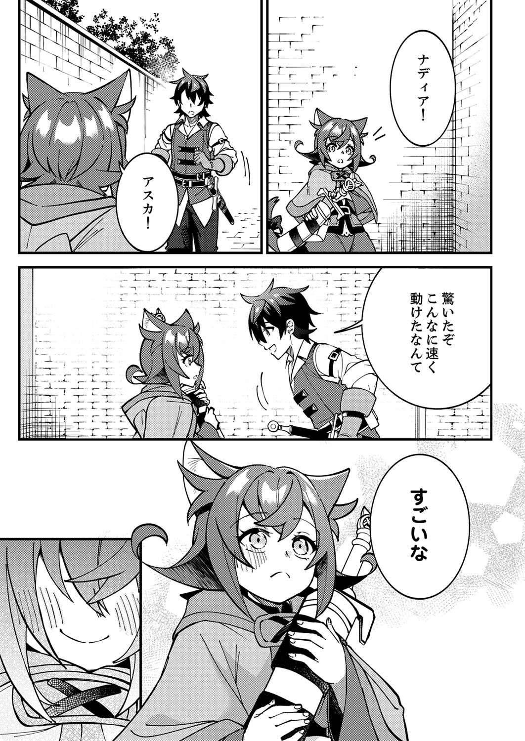 Munou to Tsuihou Sareta Saijaku Mahou Kenshi, Noroi ga Toketa node Saikyou e Nariagaru Chapter 4 25ページ