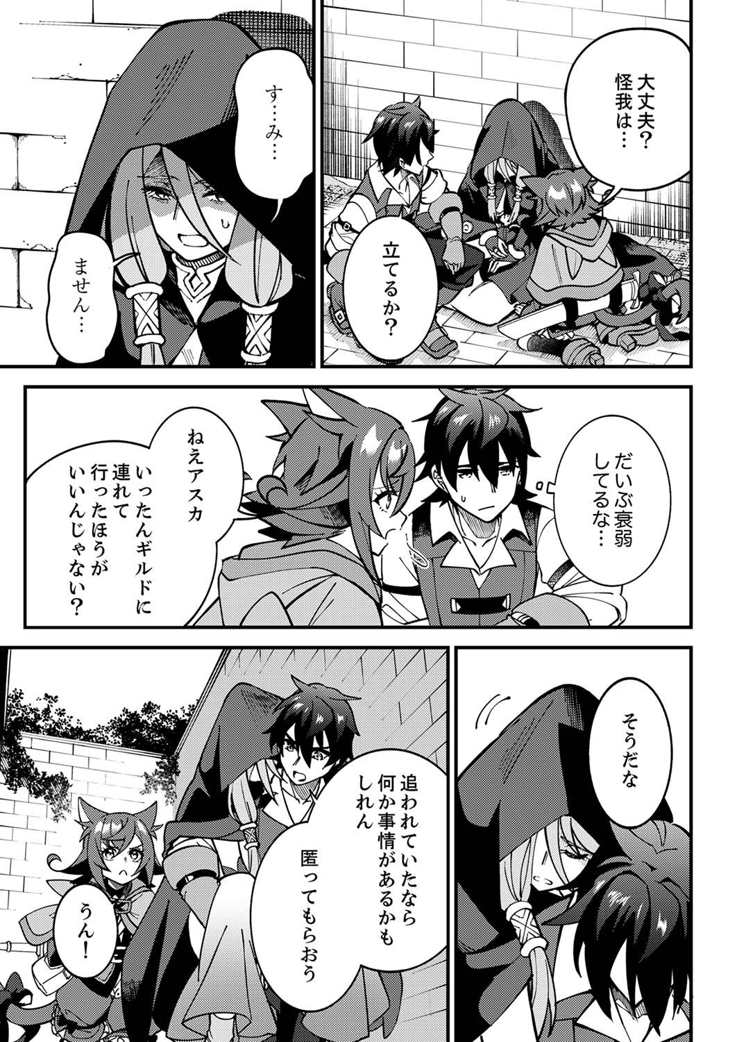 Munou to Tsuihou Sareta Saijaku Mahou Kenshi, Noroi ga Toketa node Saikyou e Nariagaru Chapter 4 27ページ